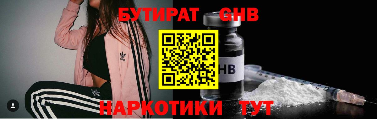 БУТИРАТ 1.4BDO Богородск