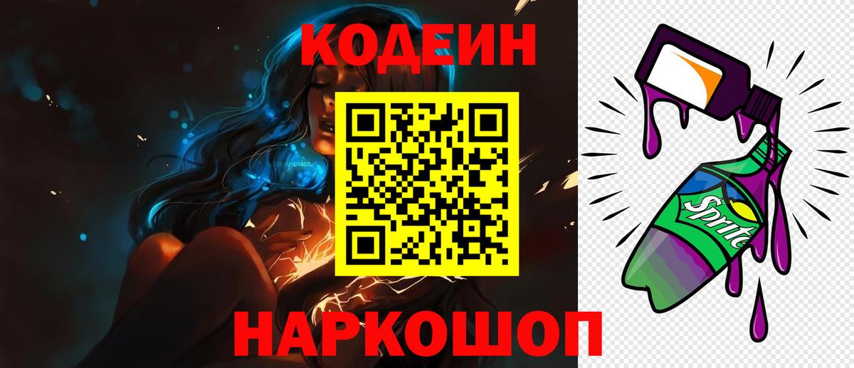 Codein Purple Drank Богородск