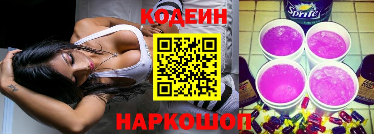 Богородск  Кодеин напиток Lean (лин)  Вход с VPN 