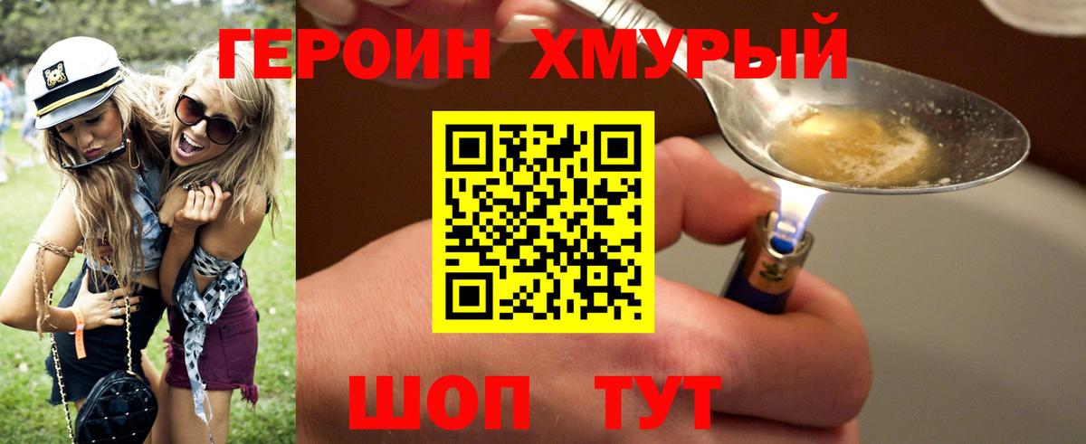 ГЕРОИН герыч  Вход с VPN  Богородск 