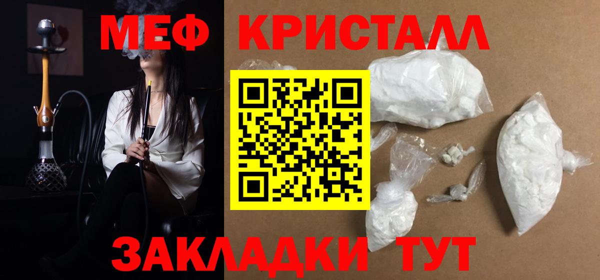 Меф мяу мяу кристаллы Богородск