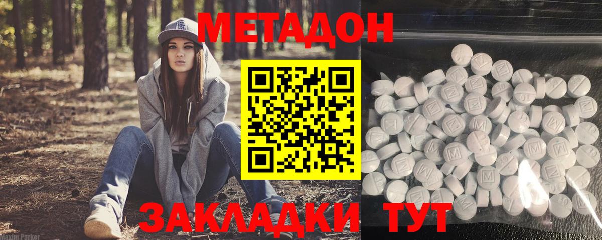 Метадон methadone  МЕТАДОН кристалл  Вход с VPN  Богородск 