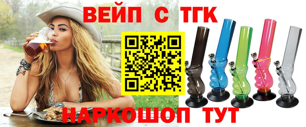Богородск  Дистиллят ТГК вейп  Дистиллят ТГК вейп  Вход с VPN 